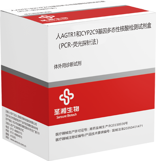 人AGTR1和CYP2C9基因多態性核酸檢測試劑盒.png