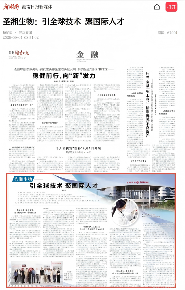 湖南日報(1).png